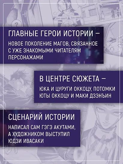 Магическая битва: Модуль. Том 1 - Дело особого уровня (Jujutsu Kaisen). Манга - фото 2