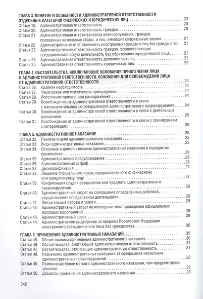 Кодекс РФ об административной ответственности.Проект. - фото 13