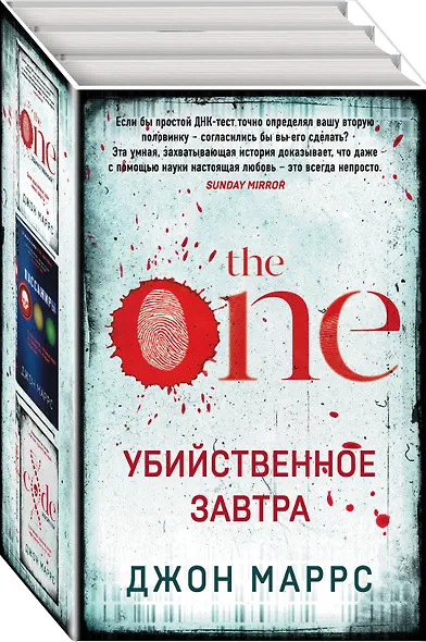 Убийственное завтра: Единственный, Пассажиры, Носители (комплект из 3 книг) - фото 3