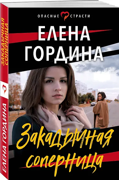 Закадычная соперница - фото 3