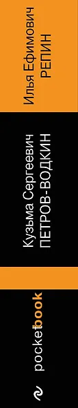 Автобиографии великих русских художников (комплект из 2-х книг: Далекое близкое. Автопортрет на фоне эпохи и Пространство Эвклида)) - фото 5