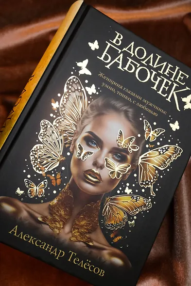 В долине бабочек - фото 7