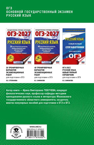 ОГЭ. Русский язык. Полный курс в таблицах и схемах для подготовки к ОГЭ - фото 2