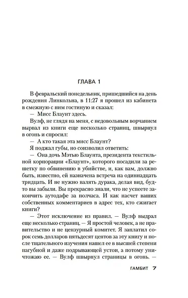 Гамбит. Погоня за матерью - фото 8