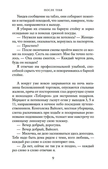 После тебя - фото 10