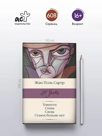 Тошнота  Стена  Слова  Ставок больше нет - фото 5