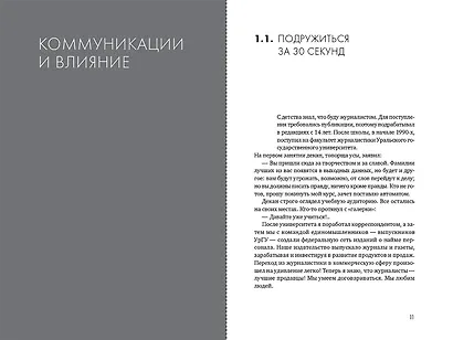 Продажи 2030: люди или роботы? Эмоции, чувства, харизма - фото 11