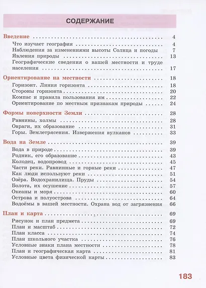 География. 6 класс. Учебник для общеобразовательных организаций, реализующих адаптированные основные общеобразовательные программы. Приложение к учебнику (комплект из 2 книг) - фото 2