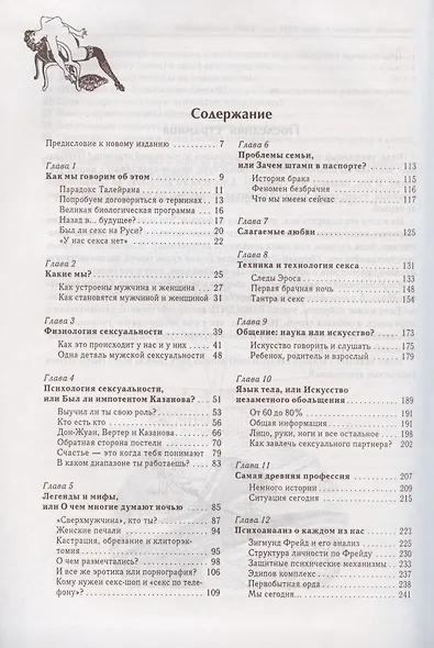 Энциклопедия секса, или 1001 ночь с доктором Щегловым - фото 2