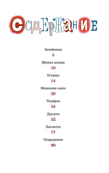 Мишкина каша - фото 6