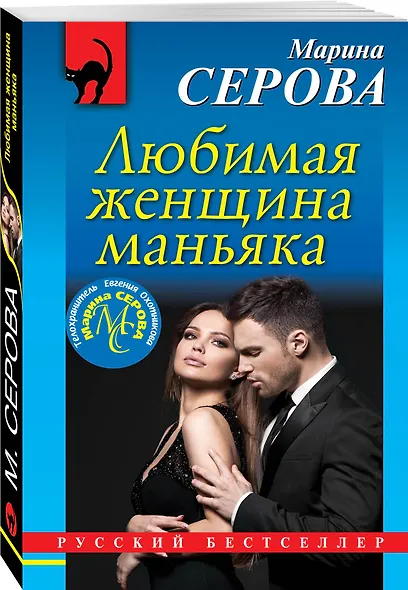 Любимая женщина маньяка - фото 3