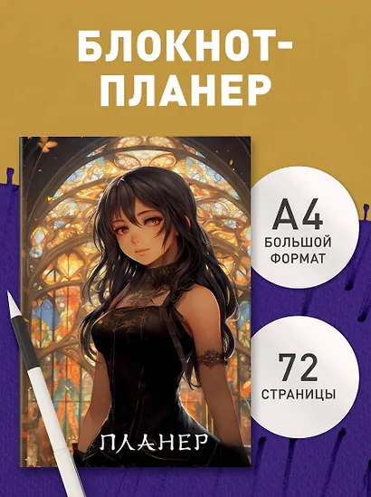 Планер недат. А4 36л "Аниме" скоба, вертик. - фото 3