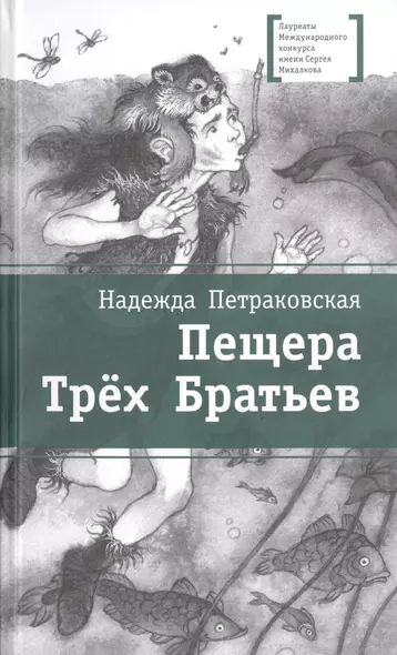 Пещера Трех Братьев - фото 1