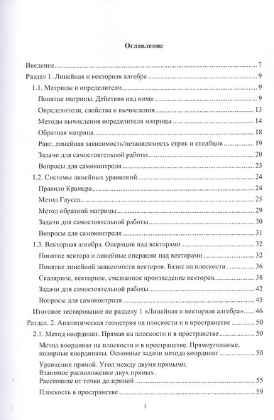 Элементы высшей математики. Учебное пособие - фото 2