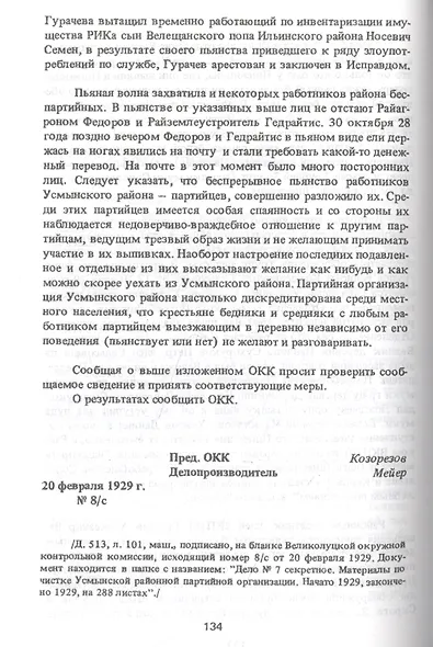 Смоленский архив 1929 – 1935 годов - фото 10