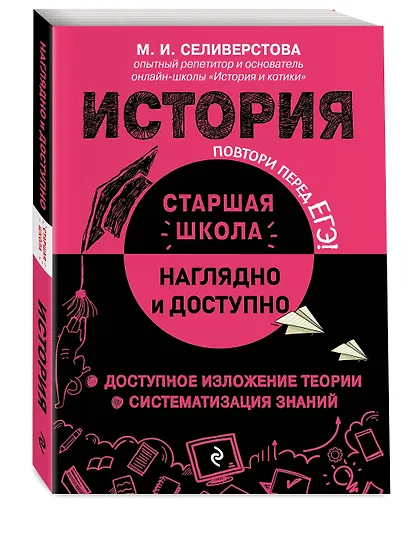 История - фото 3