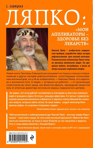 Ляпко: "Мои аппликаторы - здоровье без лекарств" - фото 2