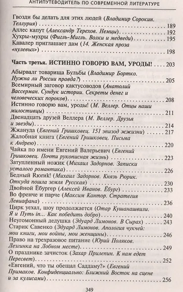 Антипутеводитель по современной литературе. 99 книг, которые не надо читать - фото 5