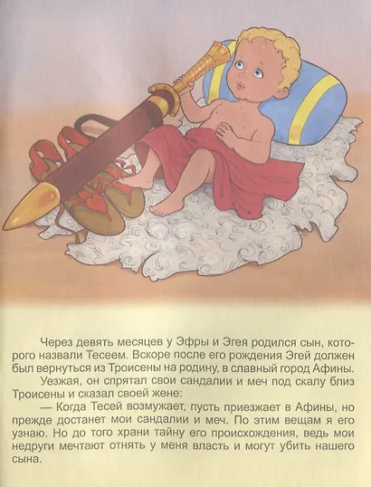 Подвиги Тесея - фото 3