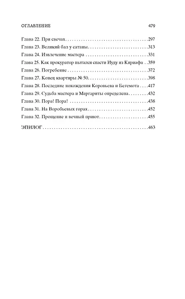 Мастер и Маргарита - фото 7