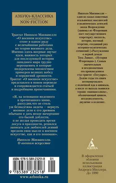 О военном искусстве - фото 2