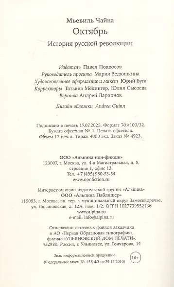 Октябрь: История русской революции - фото 3