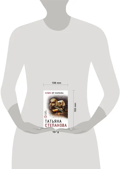 Ключ от миража - фото 4