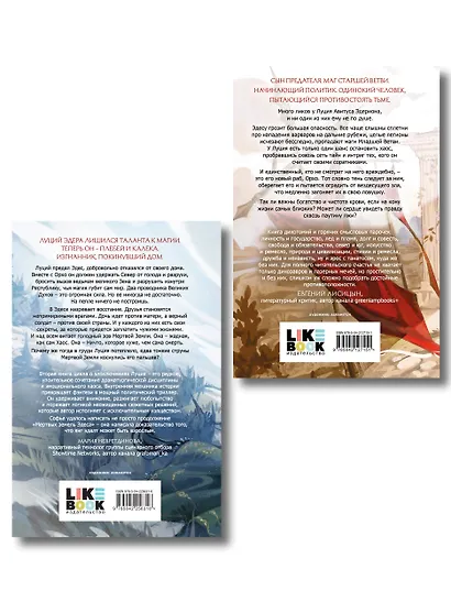 Комплект из 2-х книг: Мертвые земли Эдеса + Кровь Тала + открытка "Кровь Тала" - фото 2