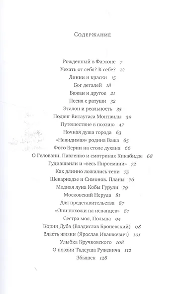 Путем Одиссея - фото 5