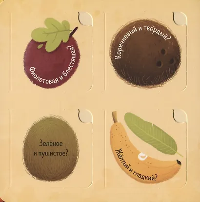 Угадай, что мы едим. Книжка с окошками - фото 2