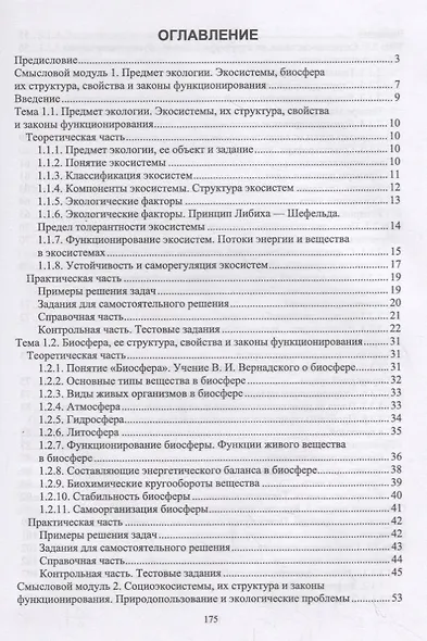 Экология. Учебник - фото 2