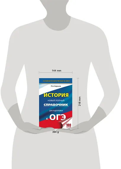 ОГЭ. История. Новый полный справочник для подготовки к ОГЭ - фото 3