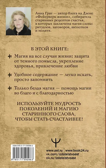 Шепотки, заговоры, ритуалы. Магия старинного слова - фото 2