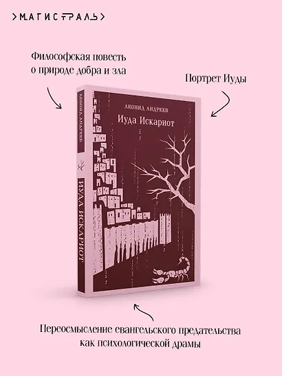 Иуда Искариот - фото 7