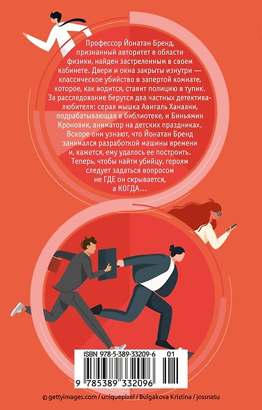 Мгновение ока - фото 2