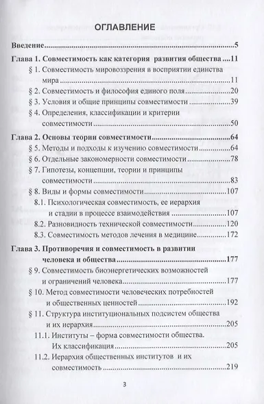 Совместимость социально-экономических систем: Монография - фото 2