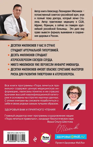 "Ржавчина": что делать, чтобы сердце не болело - фото 2