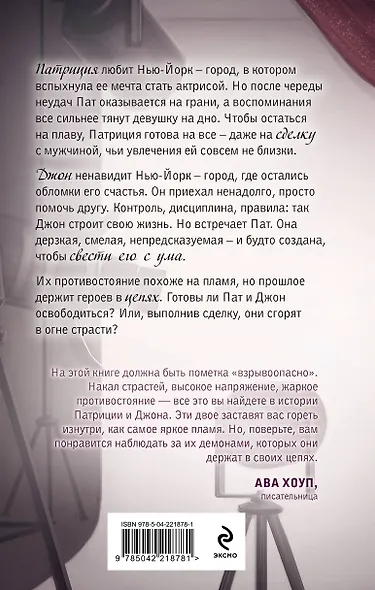 Пламя в цепях - фото 2