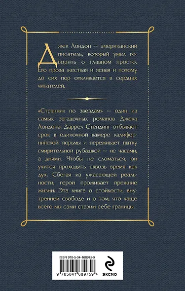 Странник по звездам - фото 2