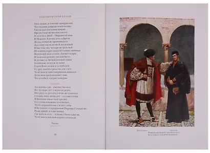 Венецианский купец. Буря - фото 3