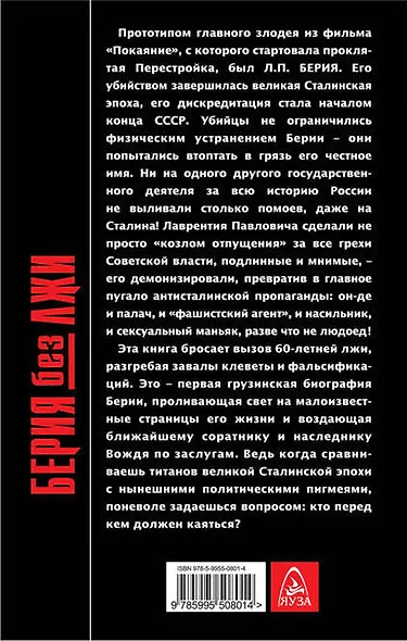 Берия без лжи. Кто должен каяться? - фото 2