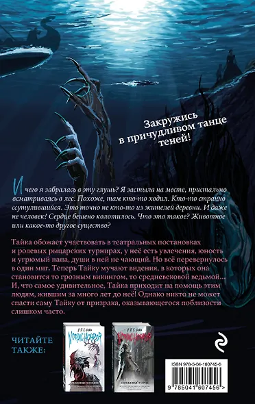 Nordic Horror. Призрачные кошмары - фото 2