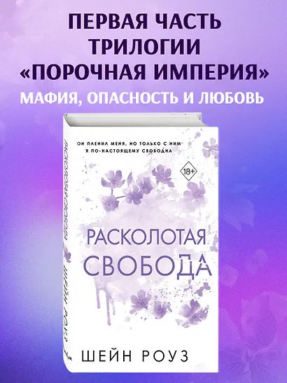 Расколотая свобода (#1) - фото 4