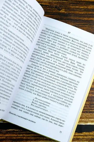 Повесть о настоящем человеке - фото 7