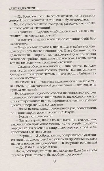 Пять невест ректора - фото 6