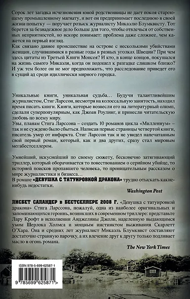 Девушка с татуировкой дракона - фото 2