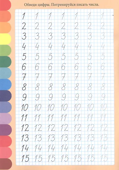 ПРОПИСИ. ВЕСЁЛЫЕ ЗАДАНИЯ. СЧЁТ - фото 2