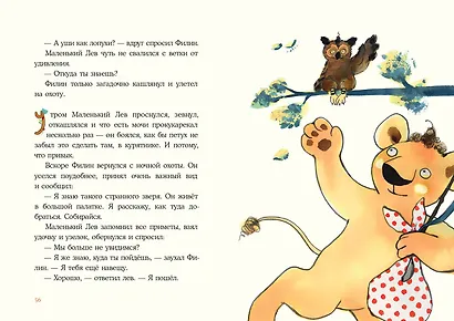 Маленький Лев - фото 7