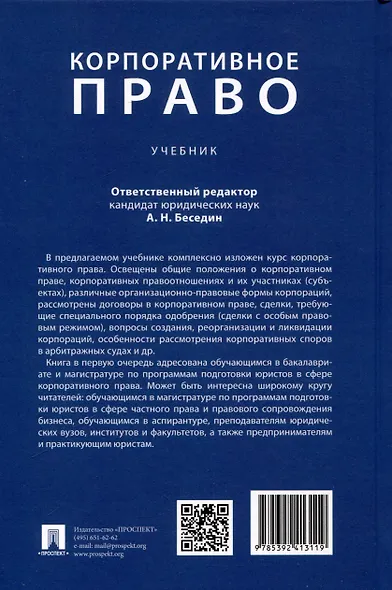 Корпоративное право - фото 2
