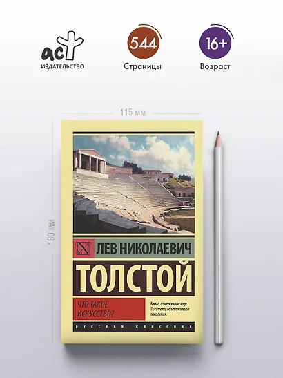 Что такое искусство? - фото 4